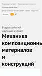 Mobile Screenshot of mkmk.ras.ru